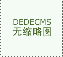 向东岛花圃售楼处德律风向东岛花圃售楼 